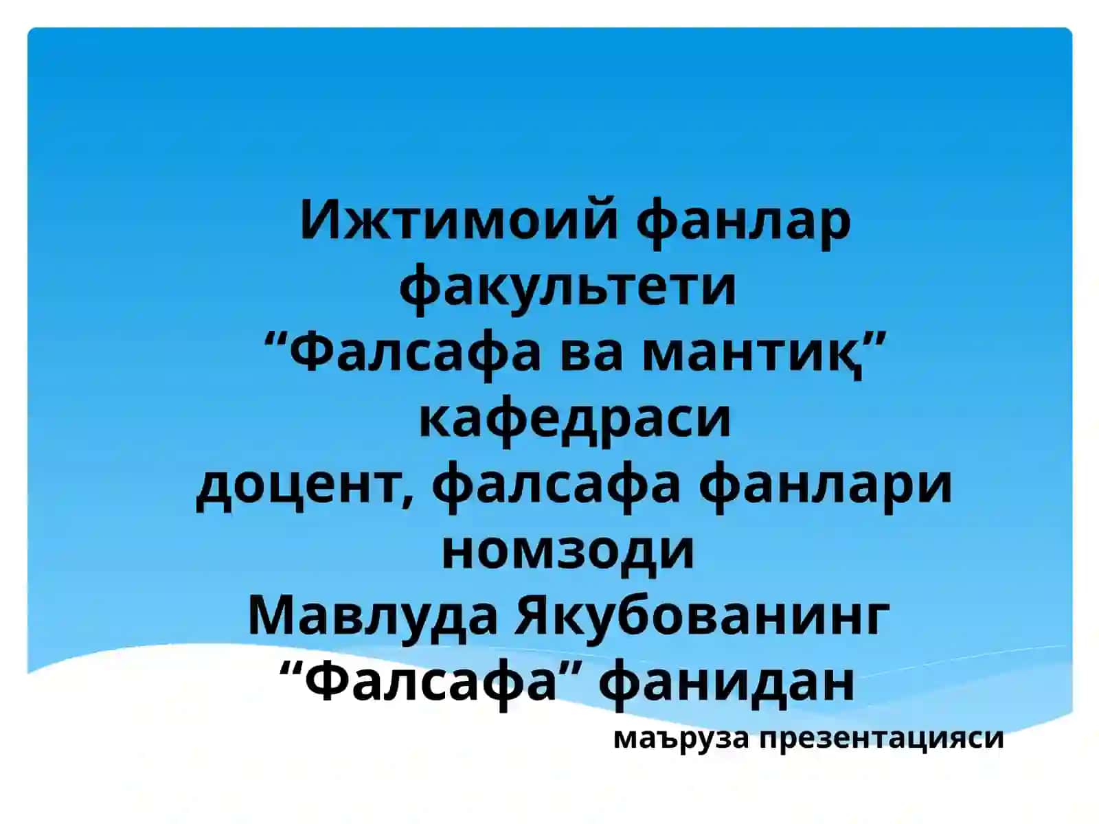 ФАЛСАФИЙ АНТРОПОЛОГИЯ(ИНСОН ФАЛСАФАСИ) 3