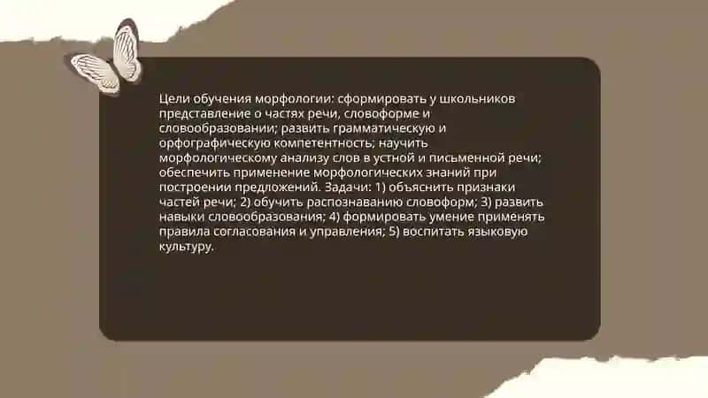 Тема методика обучения морфологии Бобожонова Кизлархон 3