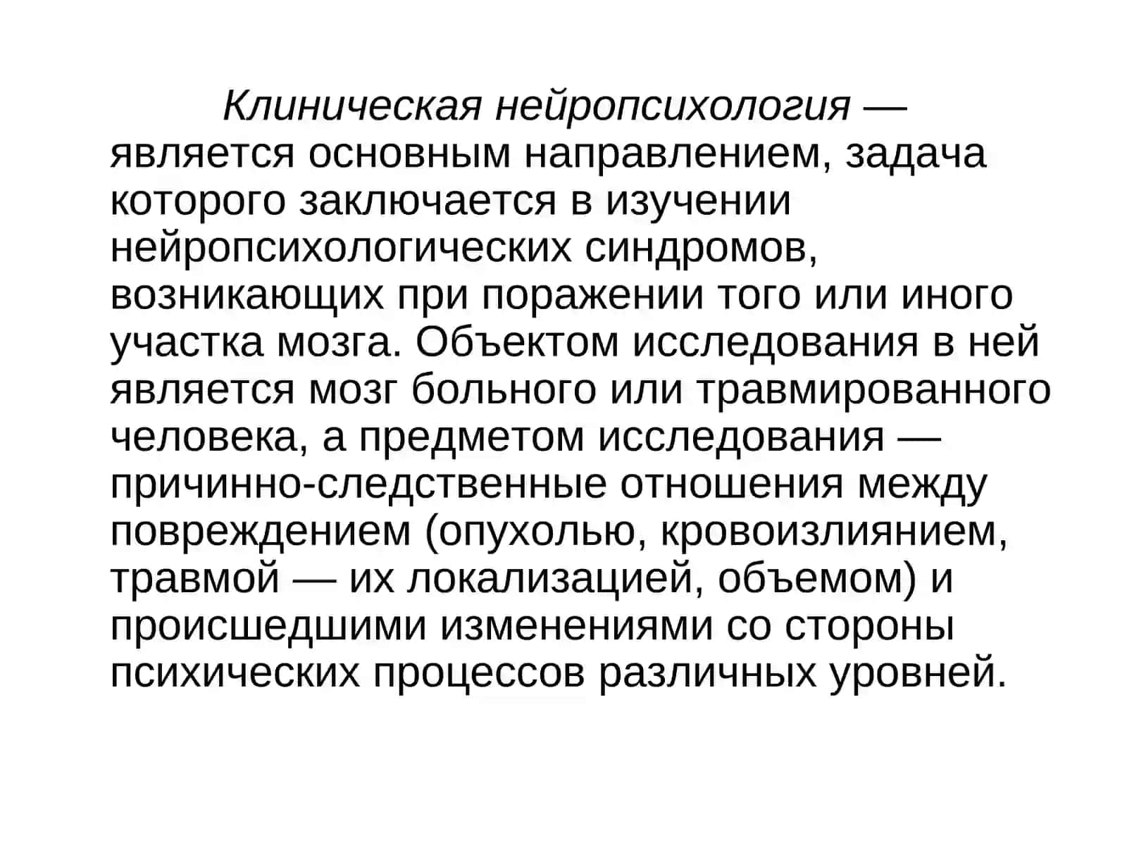 Нейропсихология 3