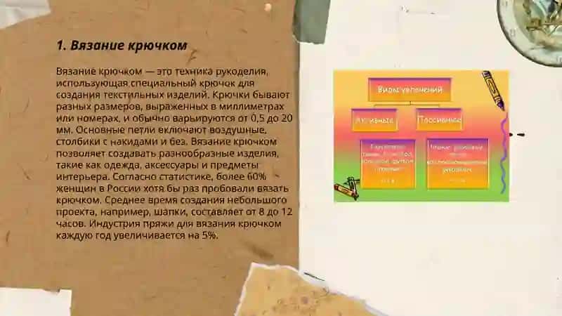 Вязание крючком 3