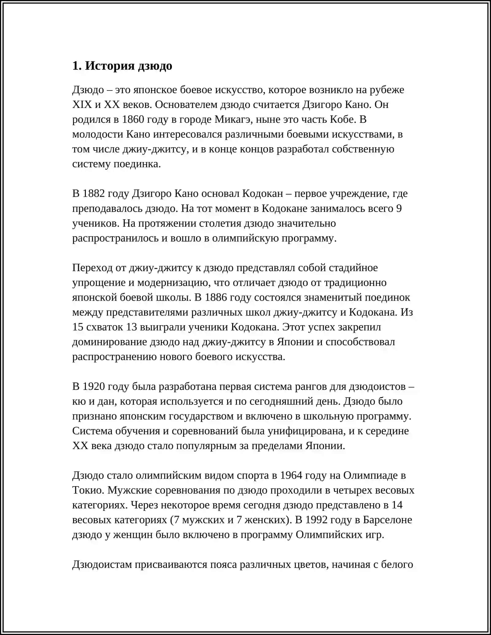 ДЗЮДО 3