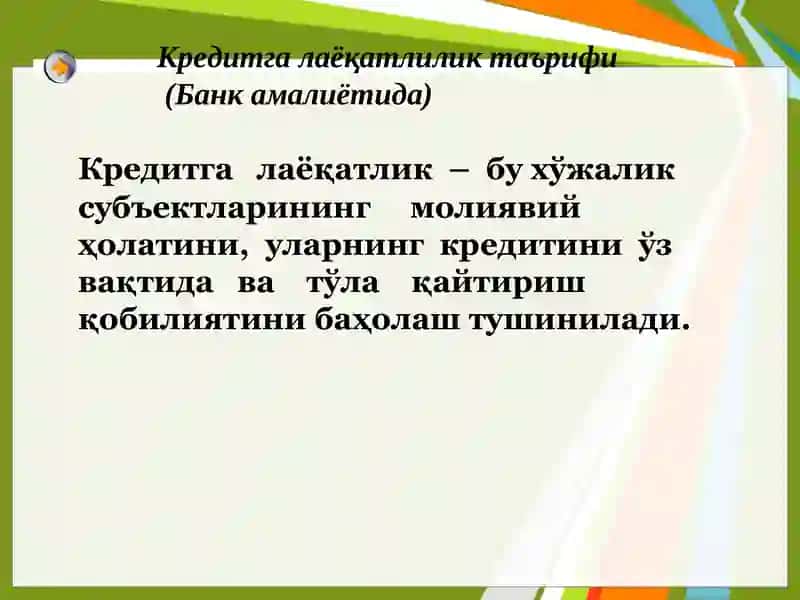 Кредитга лаёқатлилик таҳлили 3