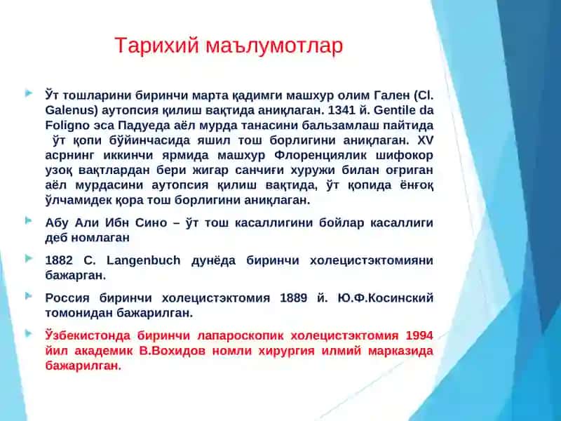 Ўт тош касалликлари 3
