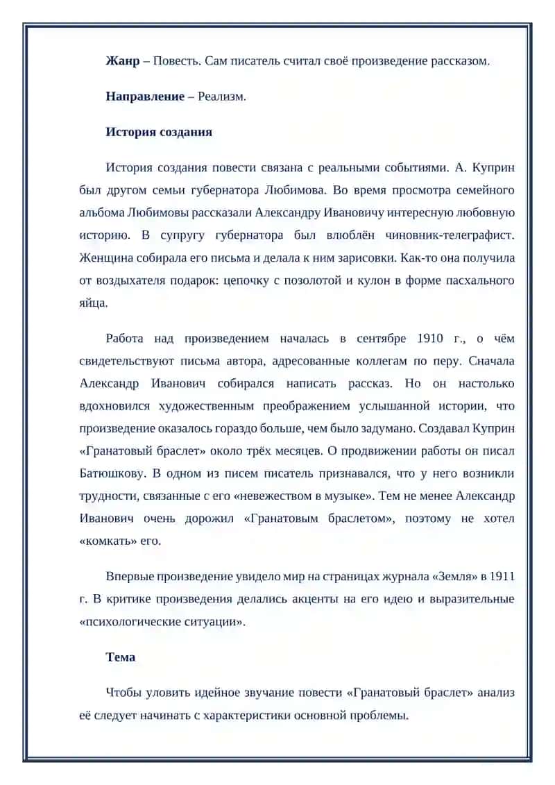 Гранатовый браслет 3
