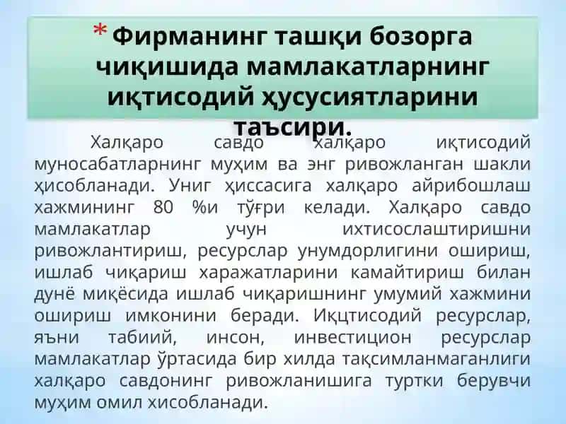 Фирманинг ташқи бозорга чиқишида мамлакатларнинг иқтсодий, сиёсий-ҳуқуқий ва маданий ҳусусиятларининг таъсири 3