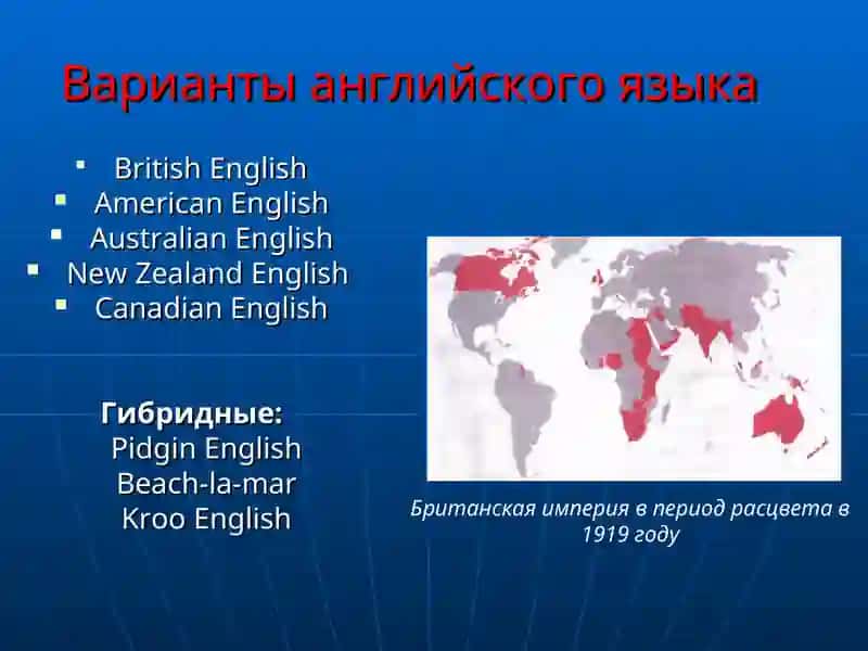 Английский язык вне Англии 3