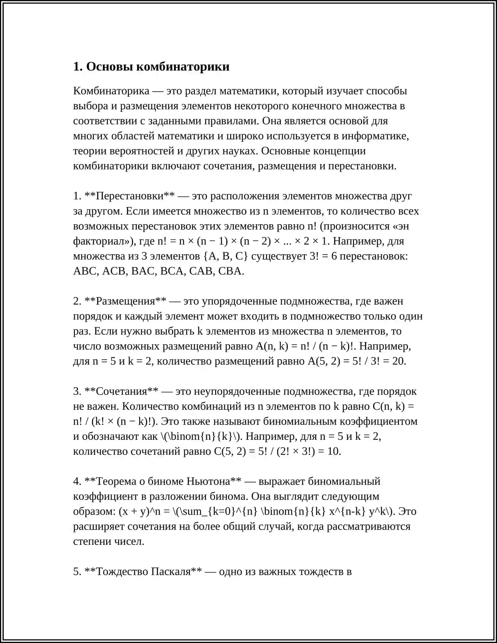 План 3