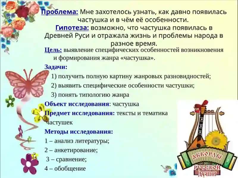 Происхождение тематика и проблематика частушки 3