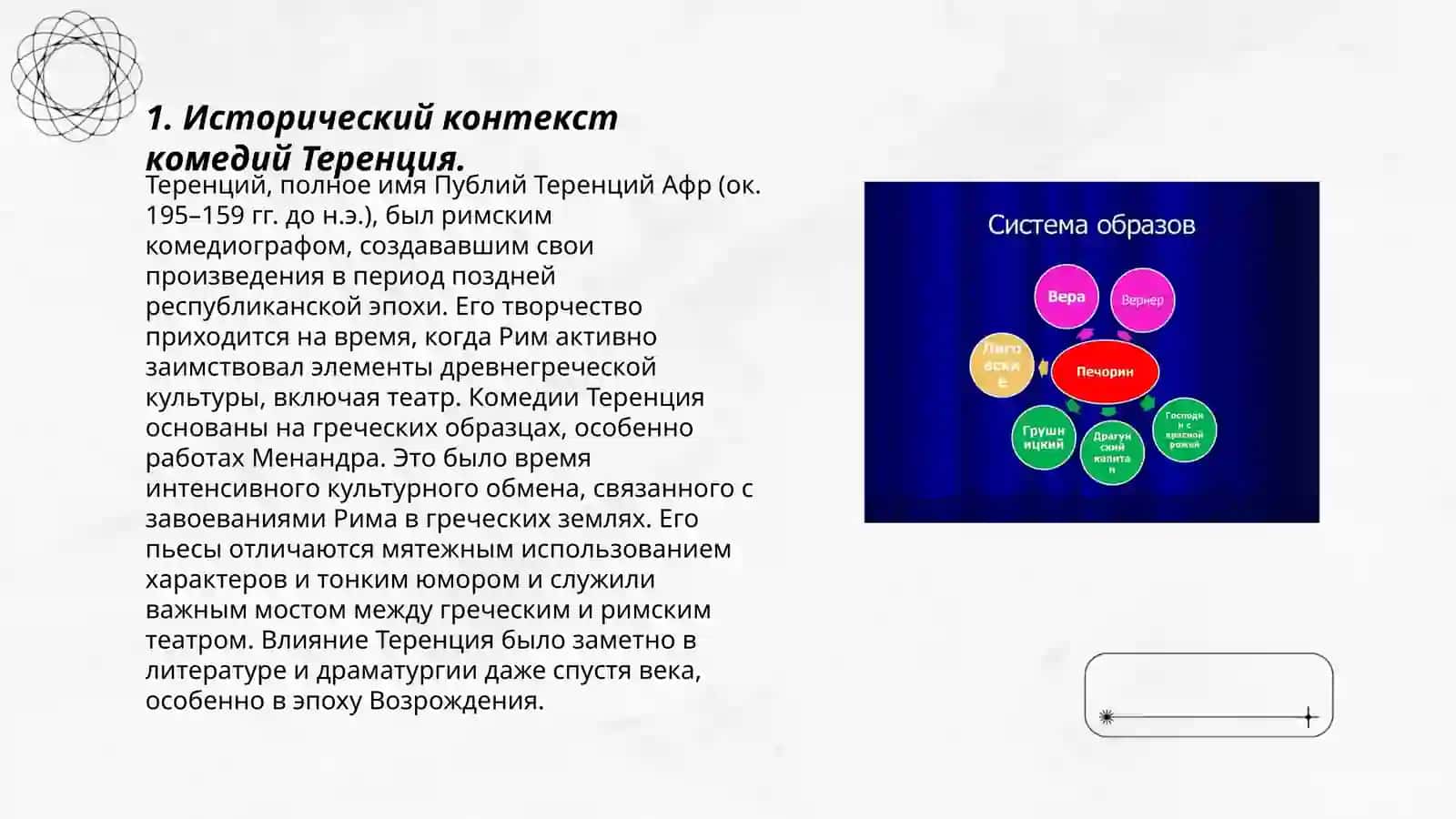 Система образов в комедиях Теренция 3