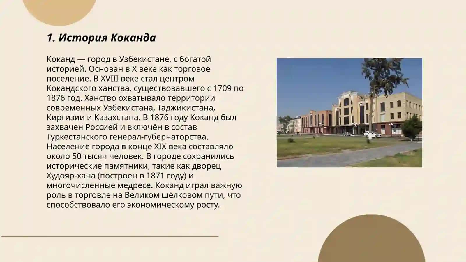 История Коканда 3