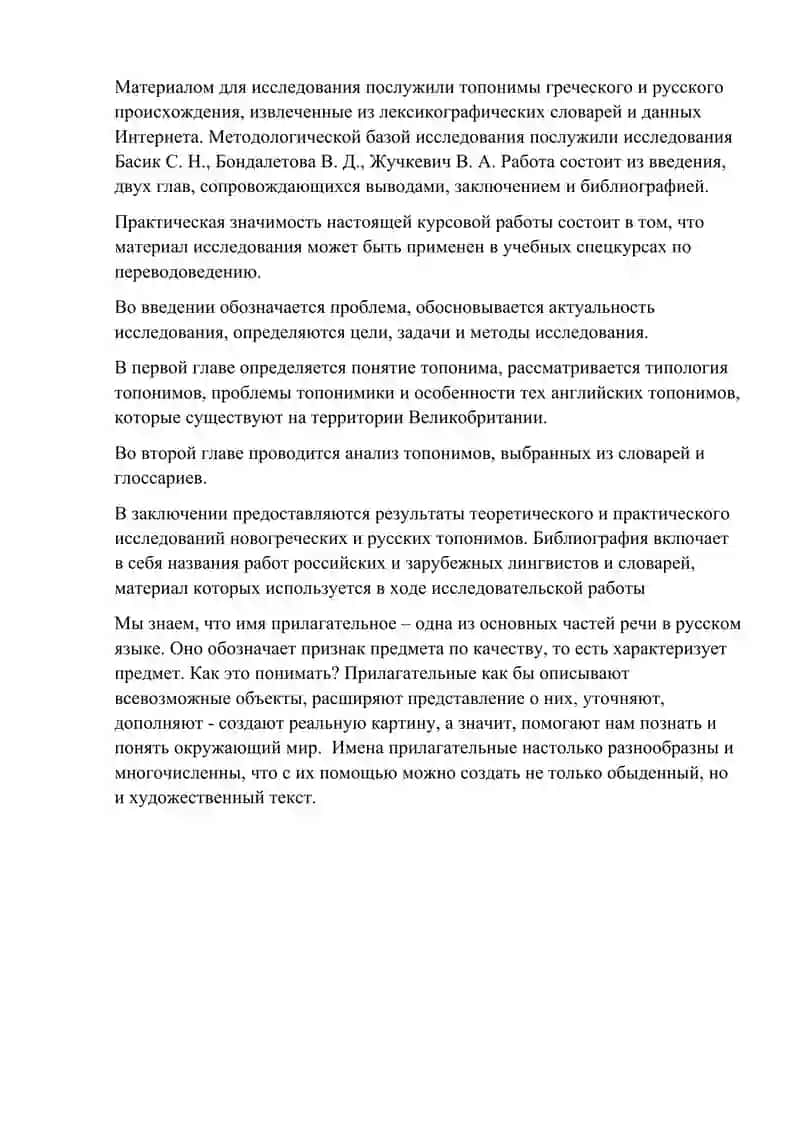 Tеоретическое обоснование взаимодействия словосложения и суффиксации 3