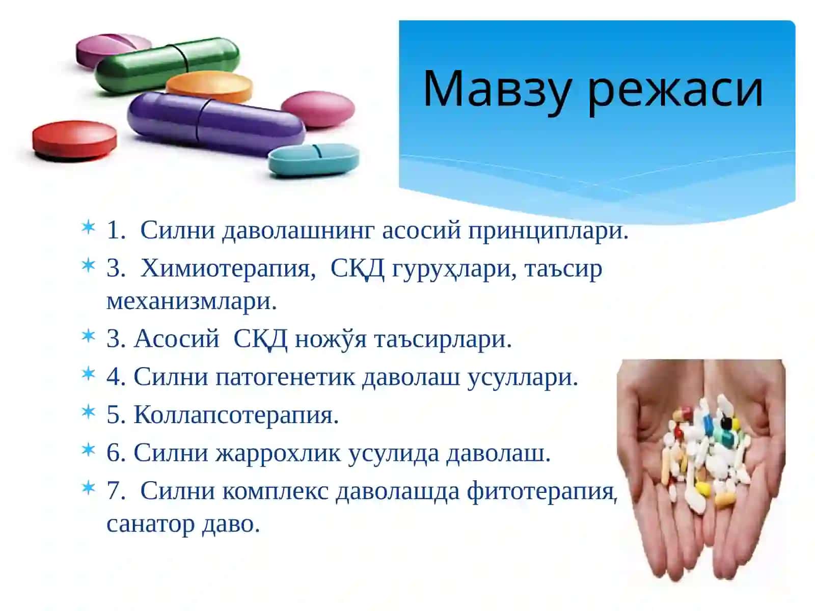 Силникомплексдаволаш 3