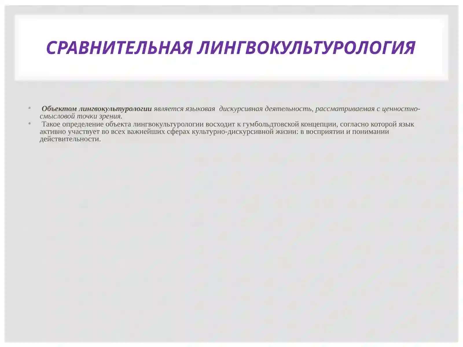 Qiyosiy lingvomadaniyatshunoslik (ruscha) 3