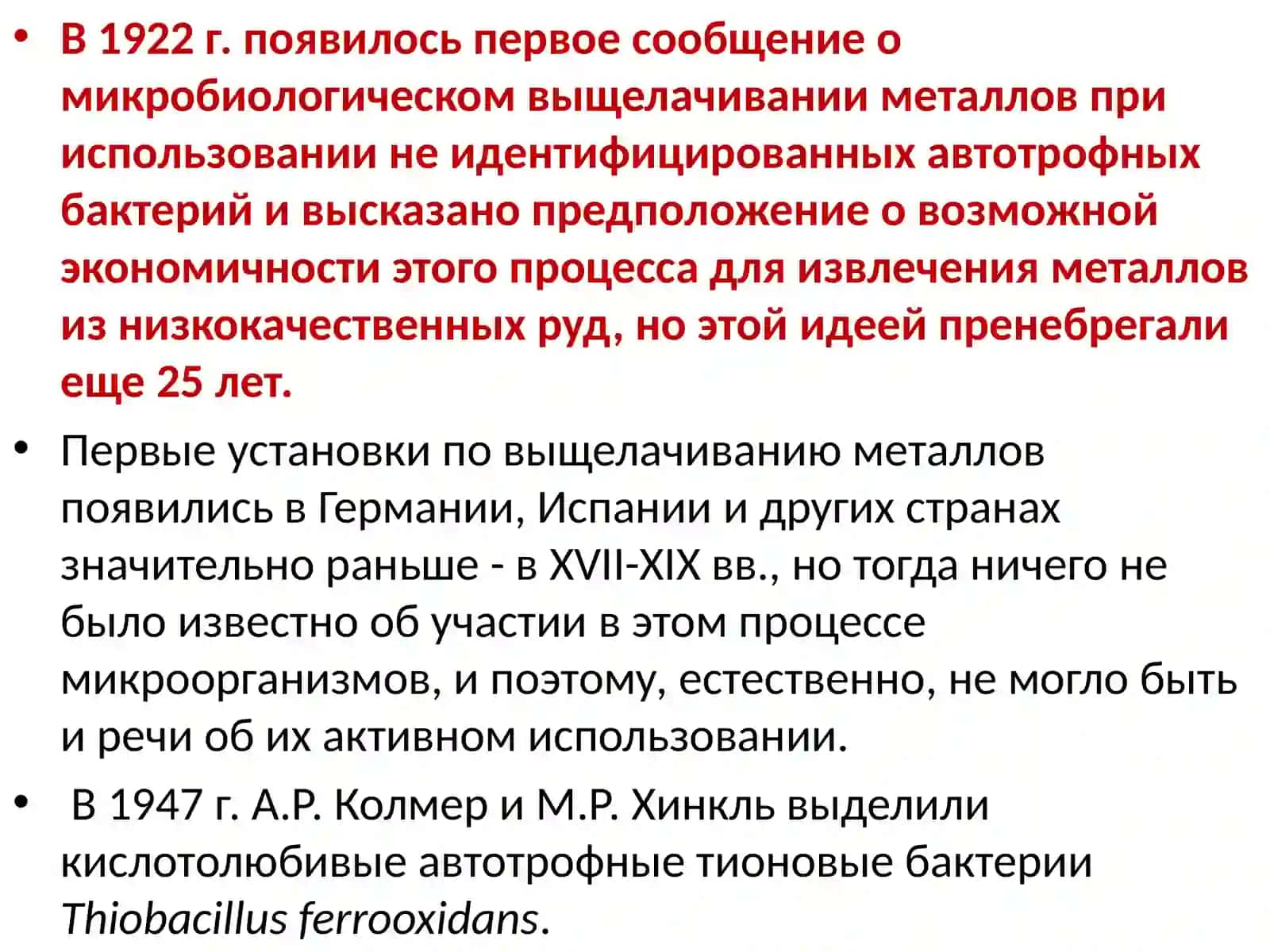 Общая характеристика микроорганизмов 3