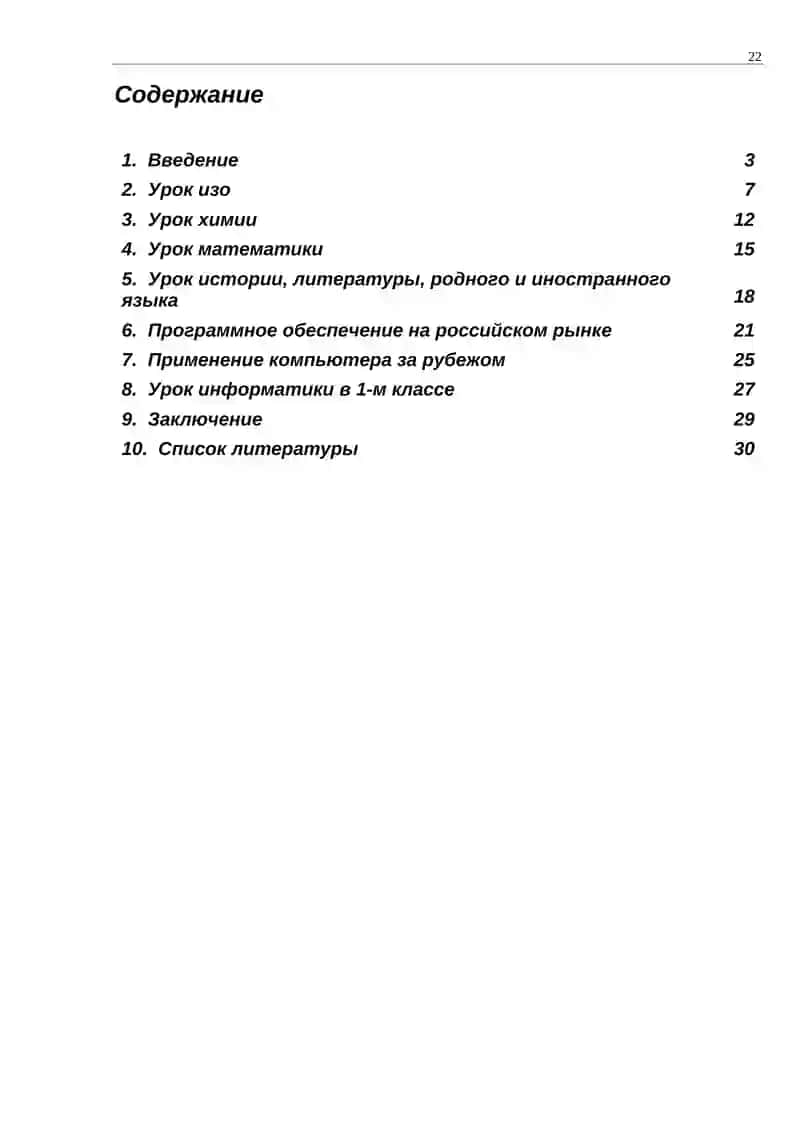 Курсовая работа «Компьютер как средство обучения» 3