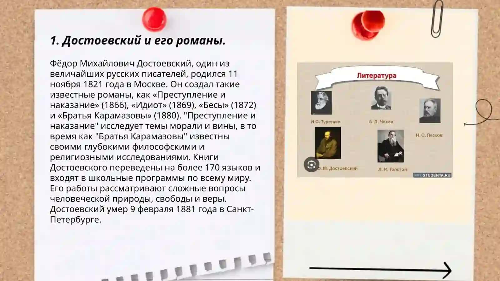 Русская культура и литература второй половины 19 века 3