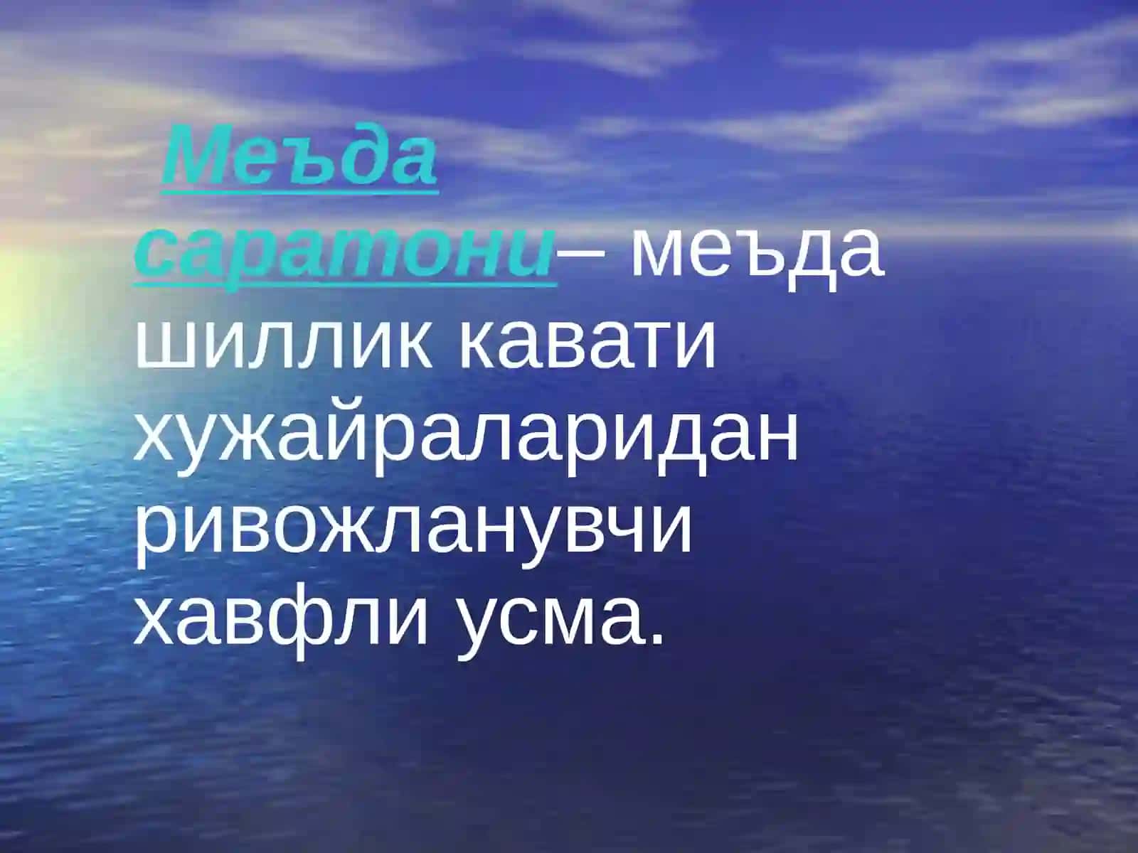 МЕЪДА САРАТОНИ 3