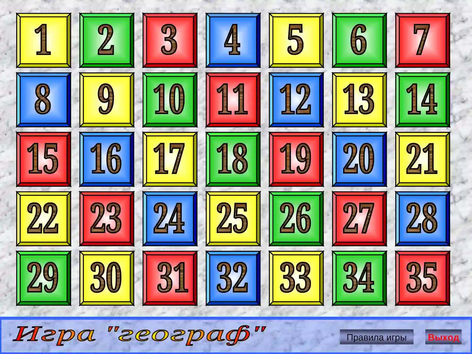 Географик уйин 3