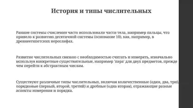 Числительные 3