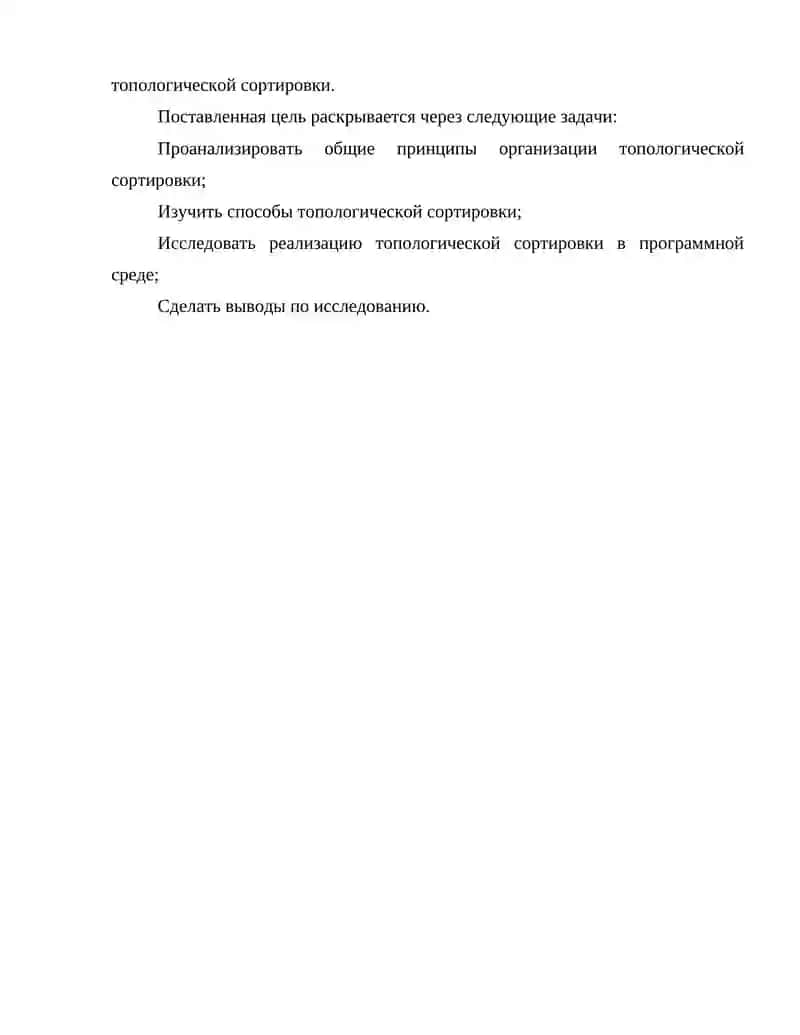 Топологическая сортировка как отражения лингвокультурологии 3