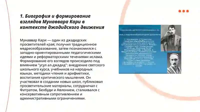 Роль джадидских просветителей в общественно-духовной жизни края 3