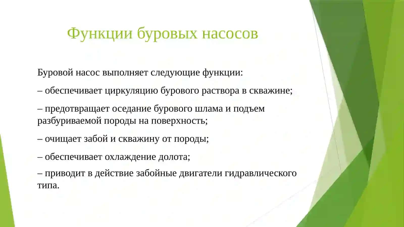 Презентация Буровые насосы. Их функция. Расчеты выбора производительности насосов. Принцип их работы 3