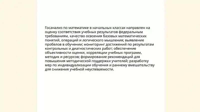 Гос анализ по математики в началных классах 3