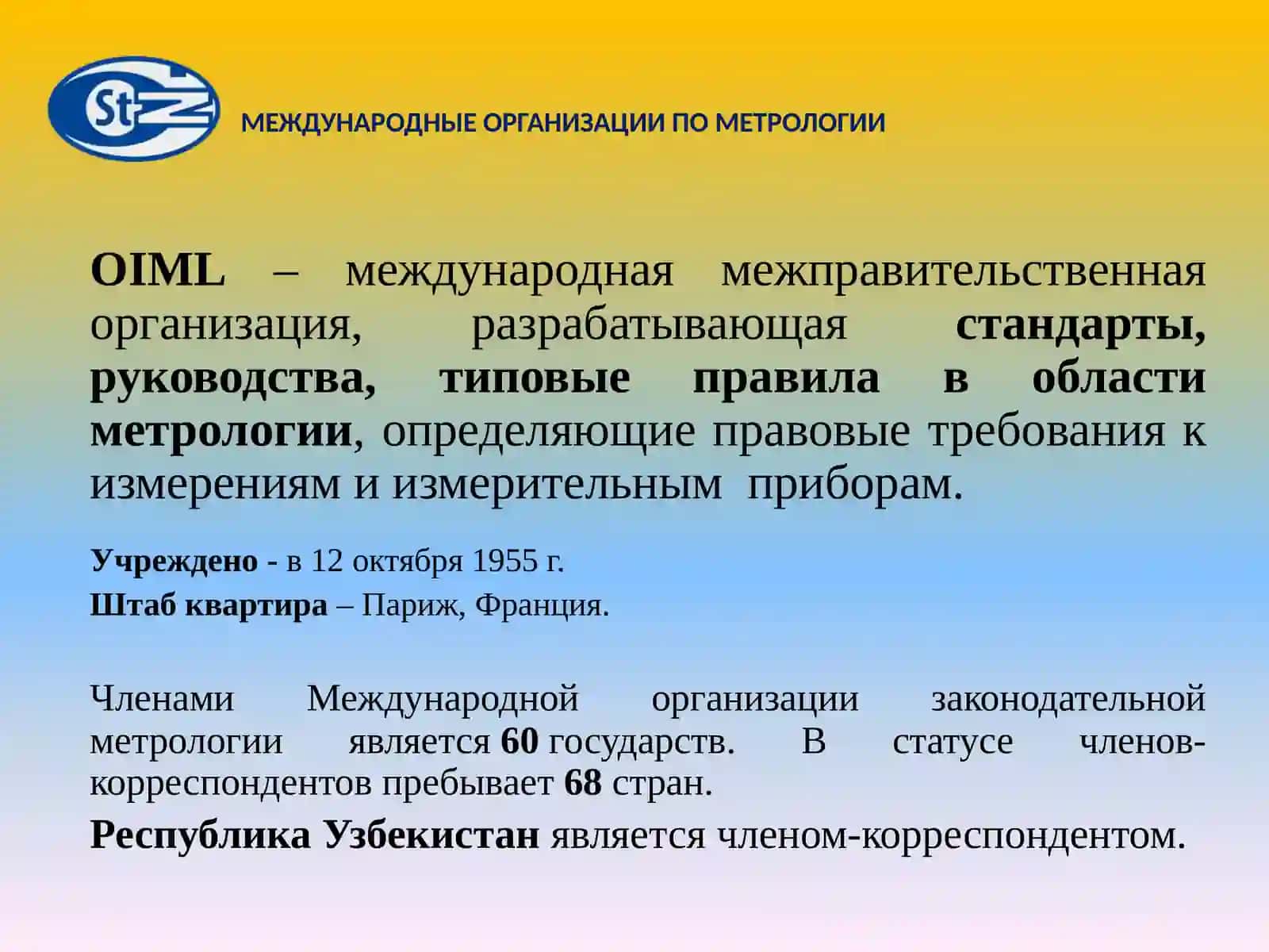 Международные организации по метрологии 3