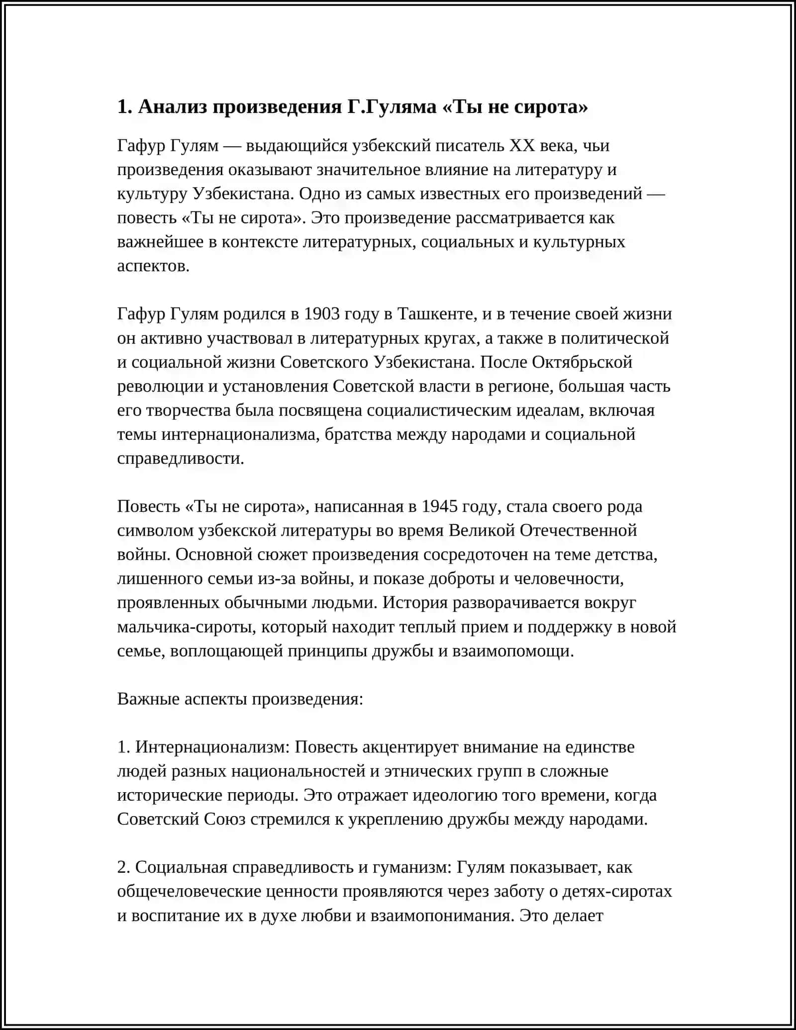 ТЫ НЕ СИРОТА 3