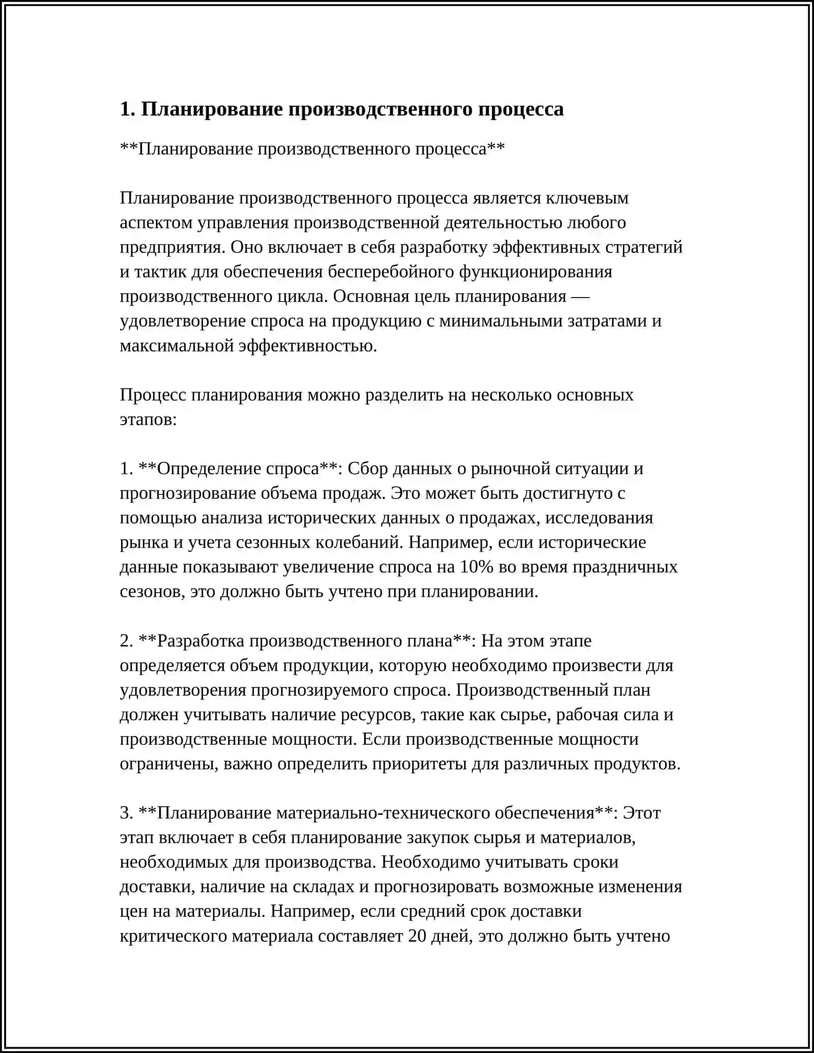 Планирование производственного процесса 3