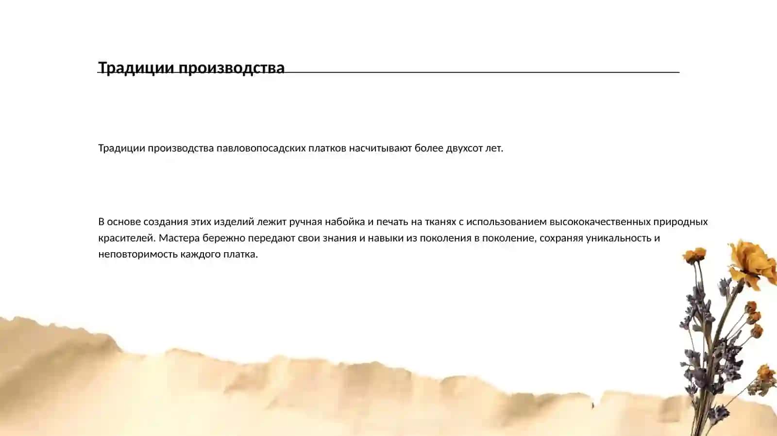 Павлово-Посадские платки 3