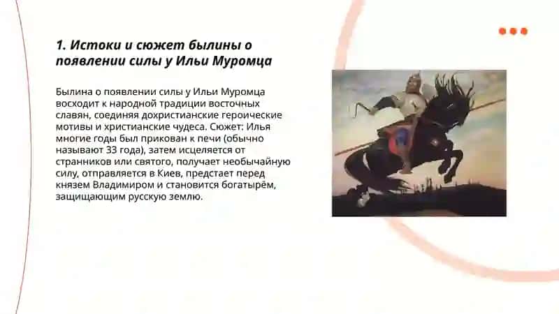 Былина о появлении силы у Ильи Муромца 3