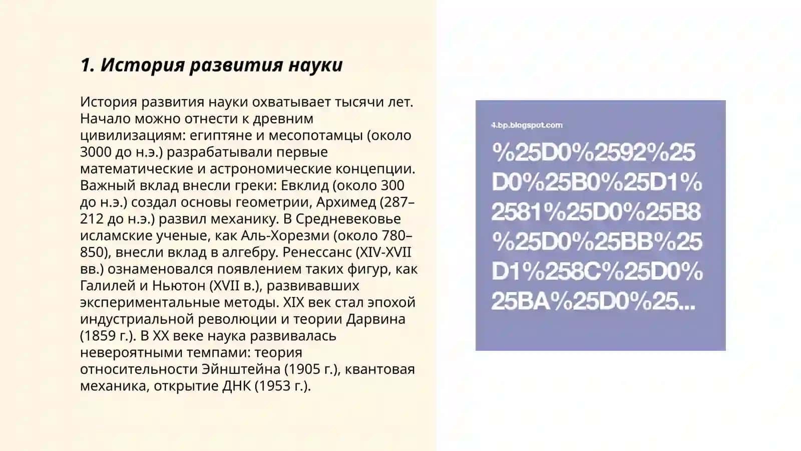 Прогресс науки 3