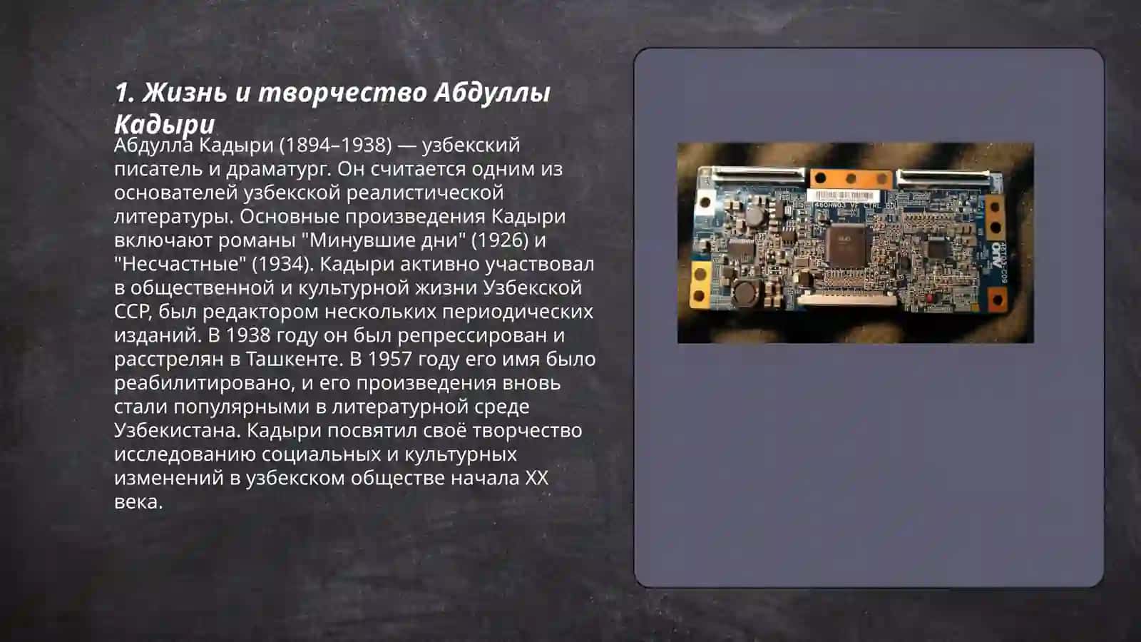 Великие поэты и писатели Узбекистана и России 3