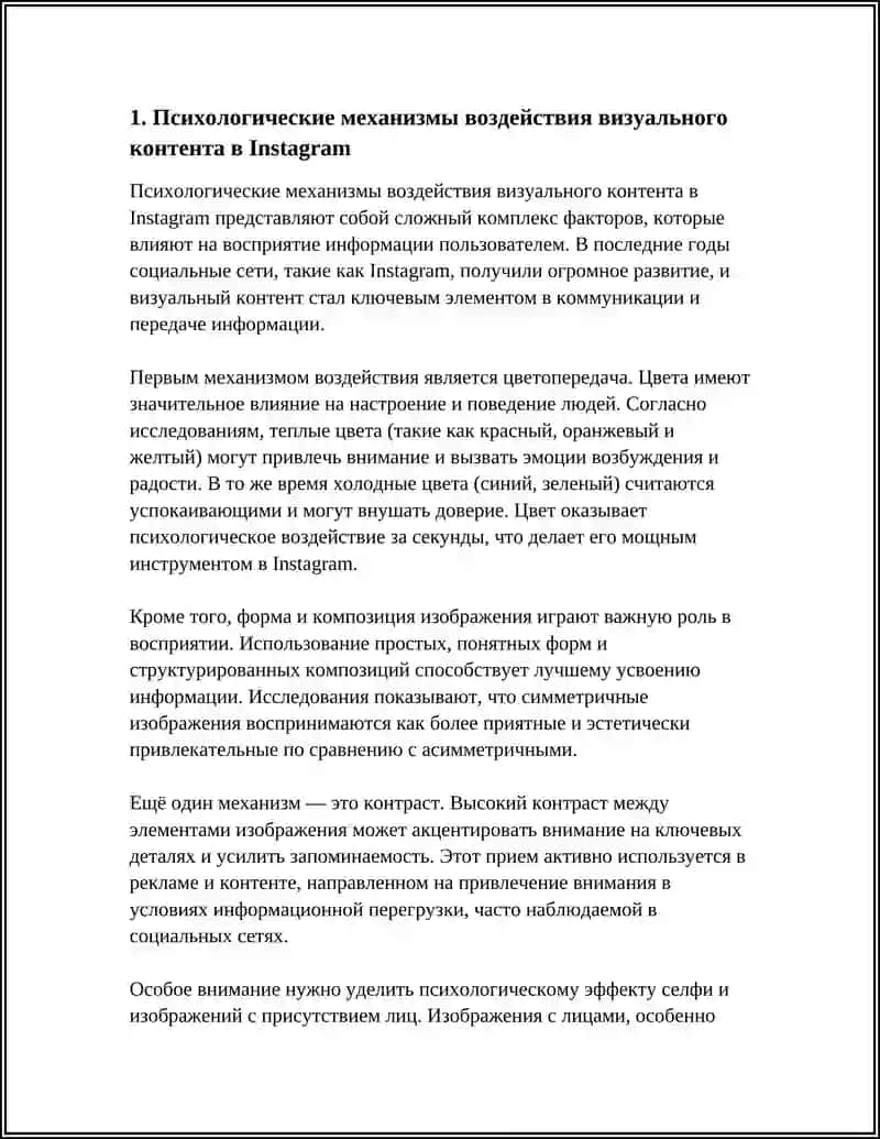 МАНИПУЛЯЦИЯ В INSTAGRAM: КАК РЕКЛАМА И ВИЗУАЛЬНЫЕ ОБРАЗЫ ФОРМИРУЮТ ЖЕЛАНИЕ И ПОВЕДЕНИЕ 3