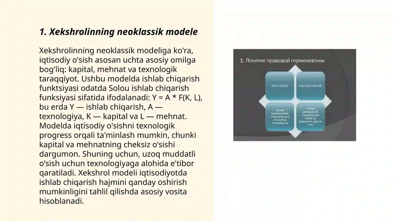 Xekshrolinning neoklassik konsepsiyasi 3