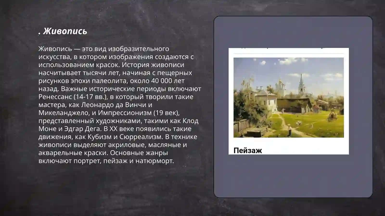 Живопись 3