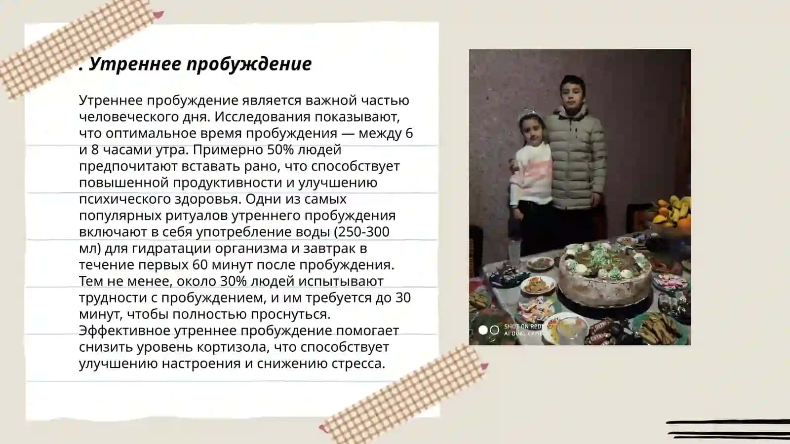 Утреннее пробуждение 3