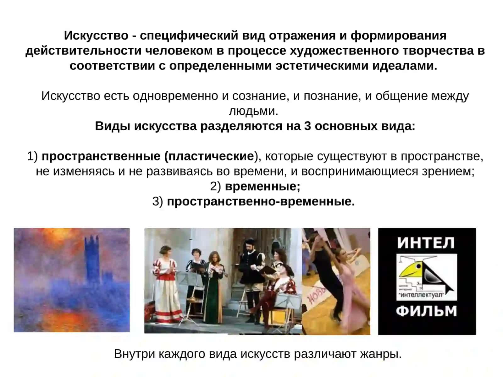 ИСКУССТВО 3