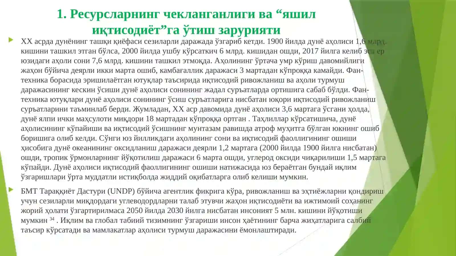 Яшил иқтисодиётга ўтишнинг зарурияти, тамойиллари ва дастаклари 3