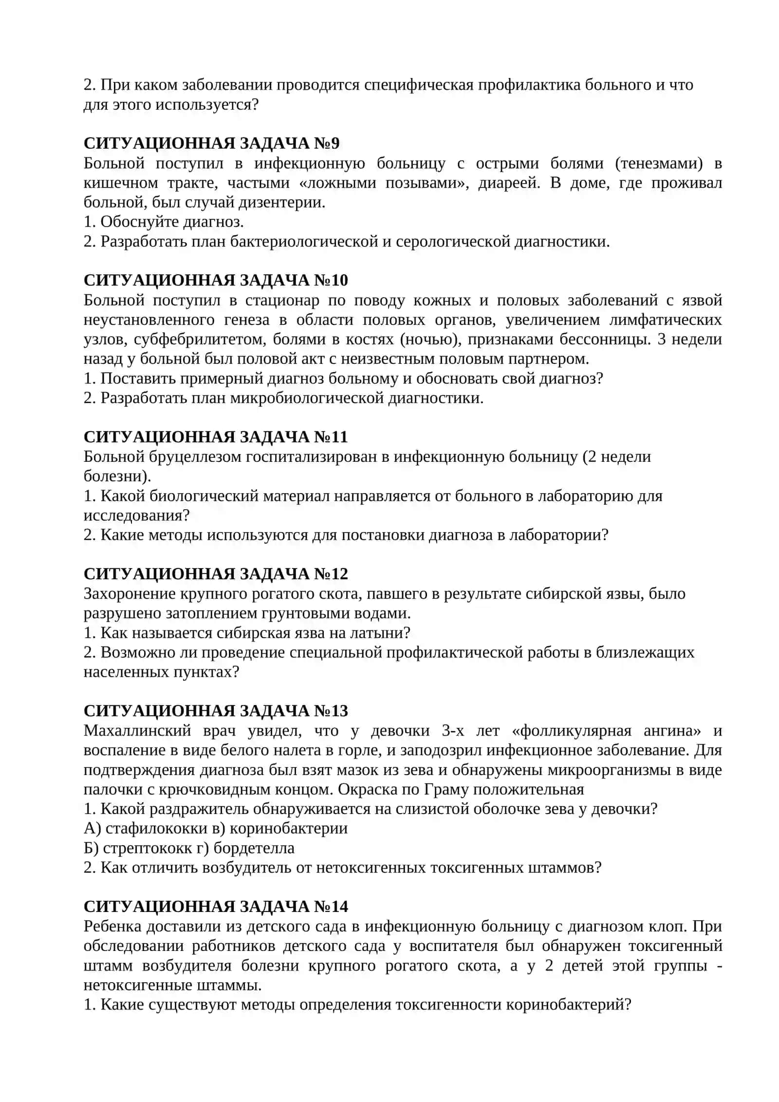 ВОПРОСЫ ПРАКТИЧЕСКИХ НАВЫКОВ ДЛЯ СТУДЕНТОВ 5 КУРСА МЕДИКО-ПРОФИЛАКТИЧЕСКОГО НАПРАВЛЕНИЯ 3