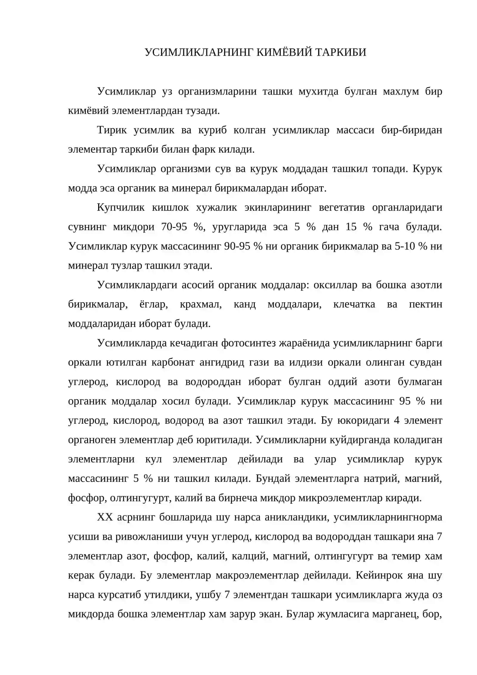 Усимликларнинг кимёвий таркиби 3