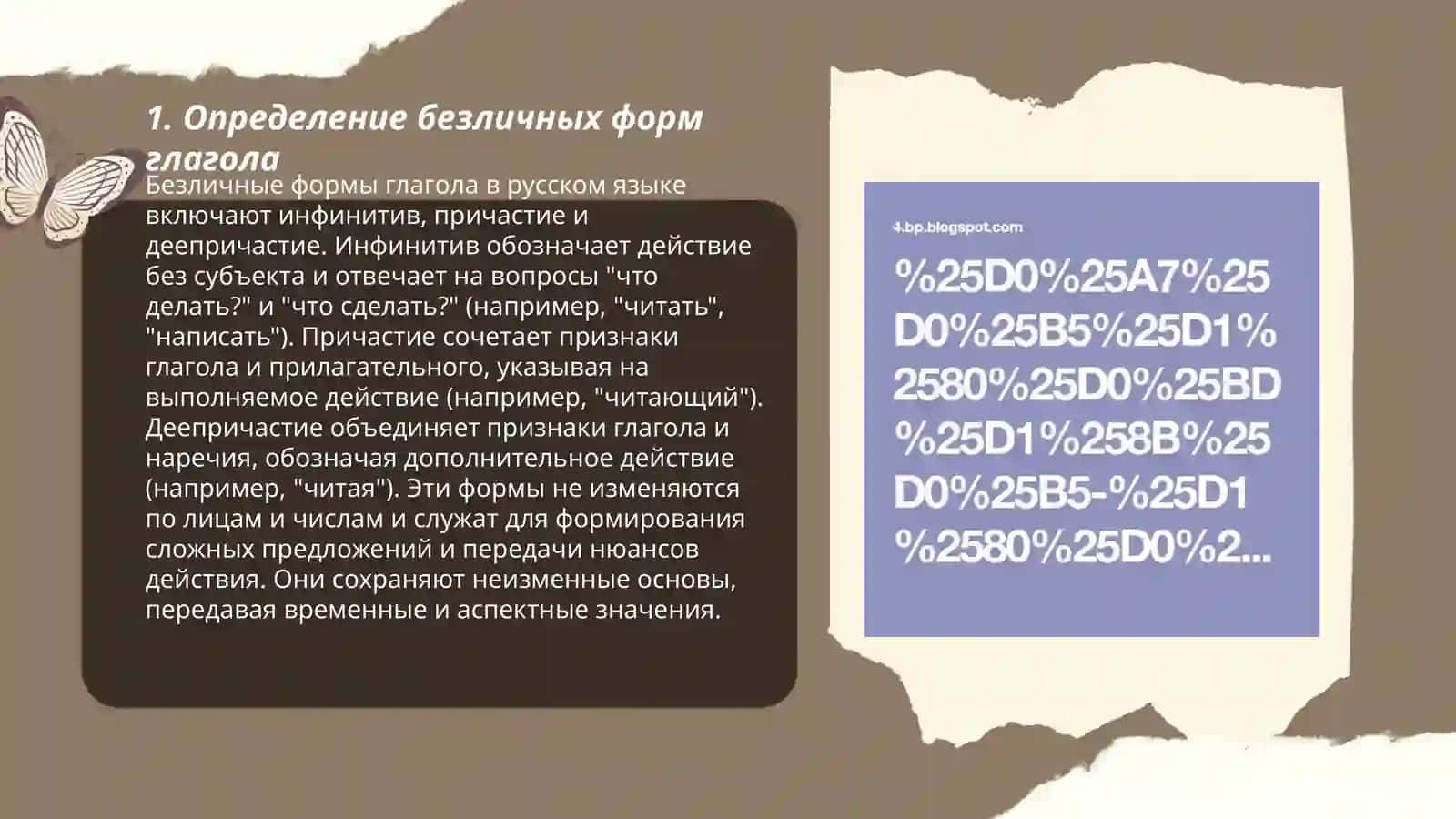 Безличные формы глагола 3