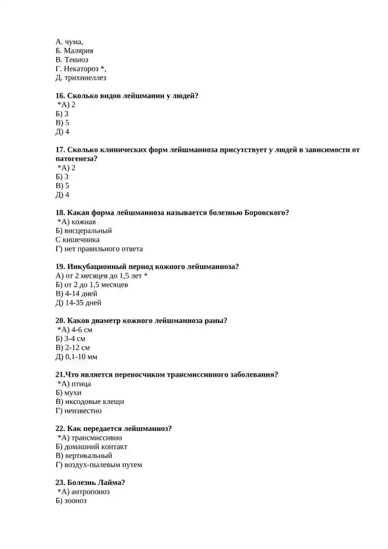 Тема 31. Эпидемиология городского и пустынного кожного лейшманиоза. Эпидемический процесс при кожном лейшманиозе пустынного типа, эффективность специальной профилактики, мероприятия проведенные в эпидемическом очаге 3