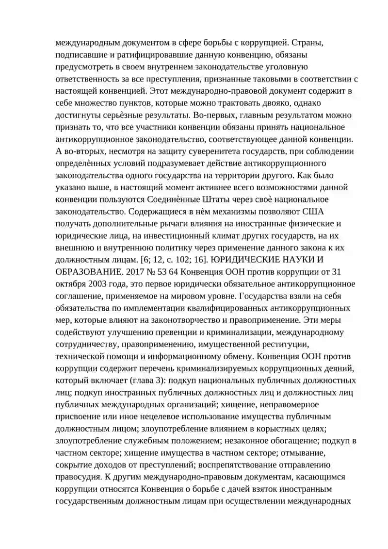 Общество и коррупция 3