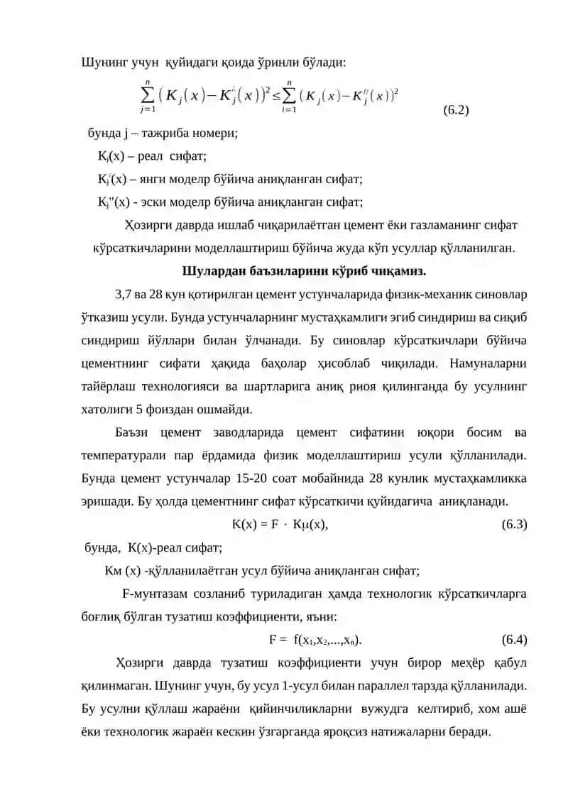 Маҳсулот сифат кўрсаткичларини моделлаштириш 3