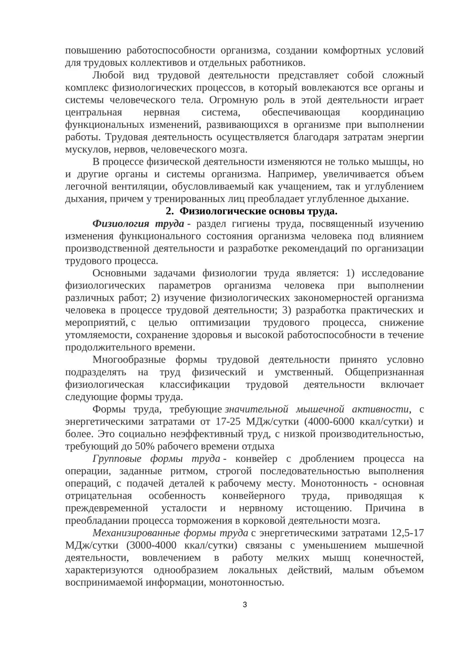 Лекция № 4. Эргономические и психологические основы обеспечения безопасности деятельности 3
