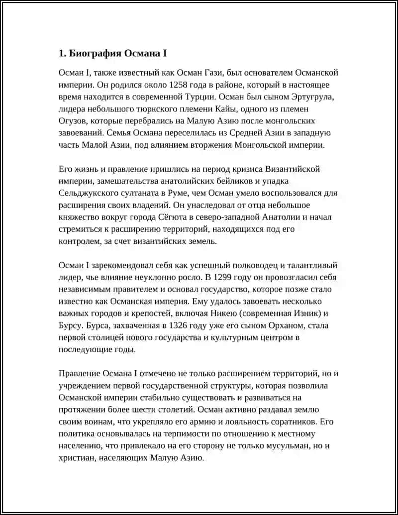 Осман I 3
