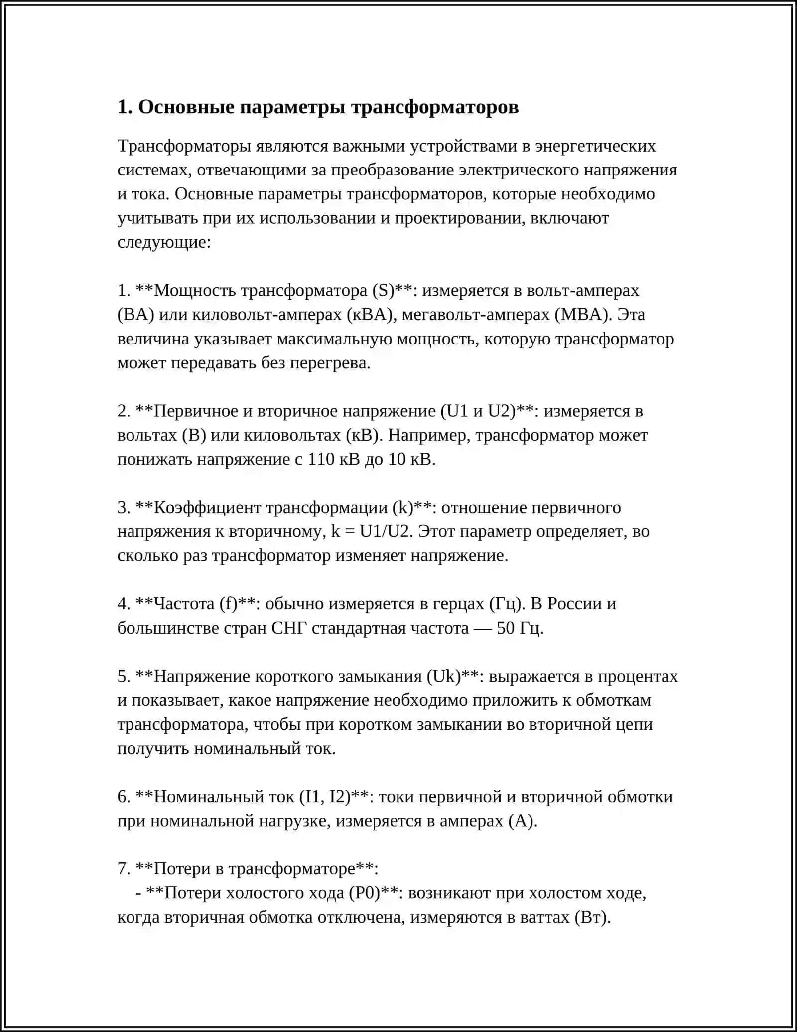 Трансформатор 3