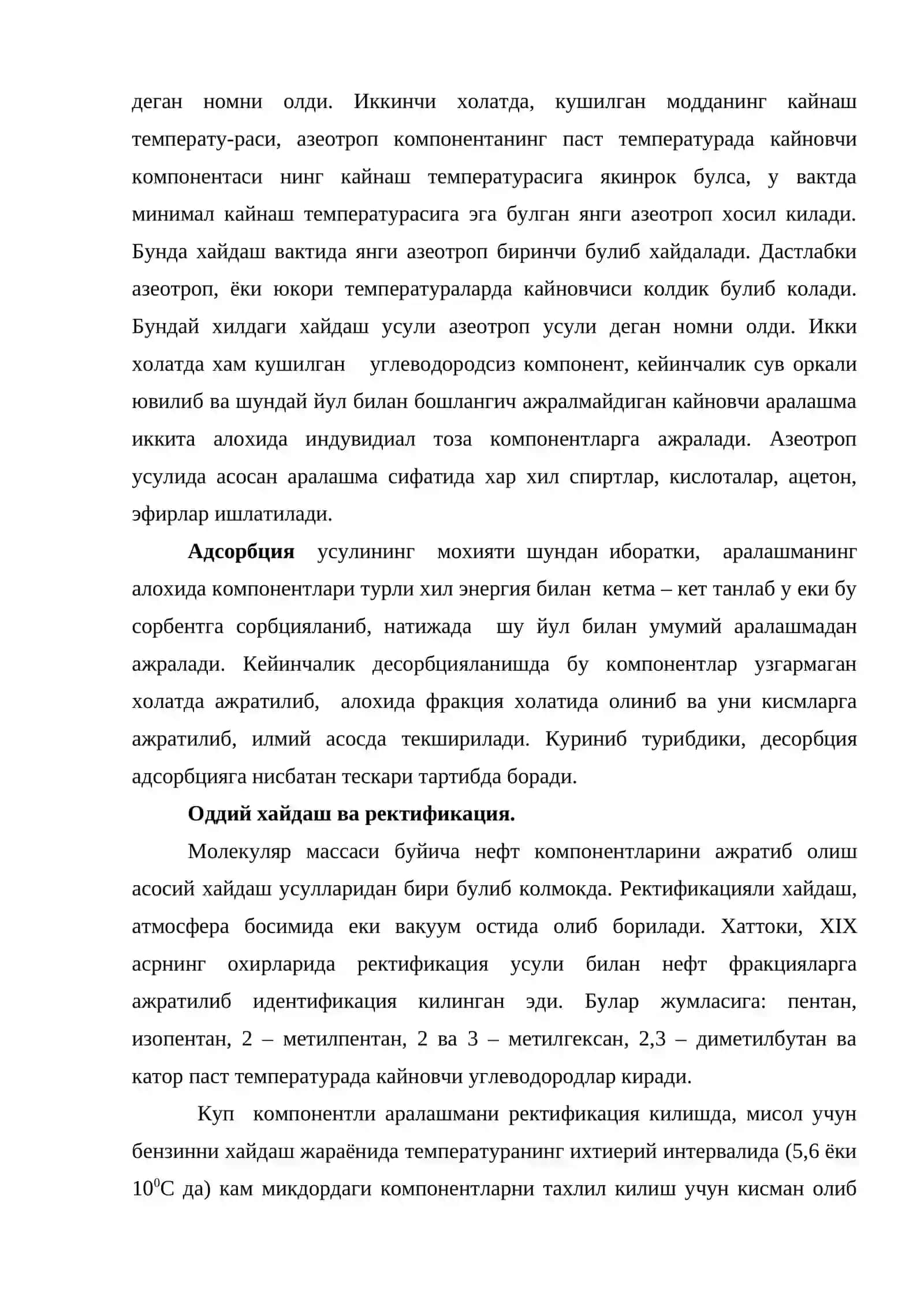 Нефт ва газларнинг таркибий кисмларини ажратиб олиш ва уларни тадкик этиш усуллари 3